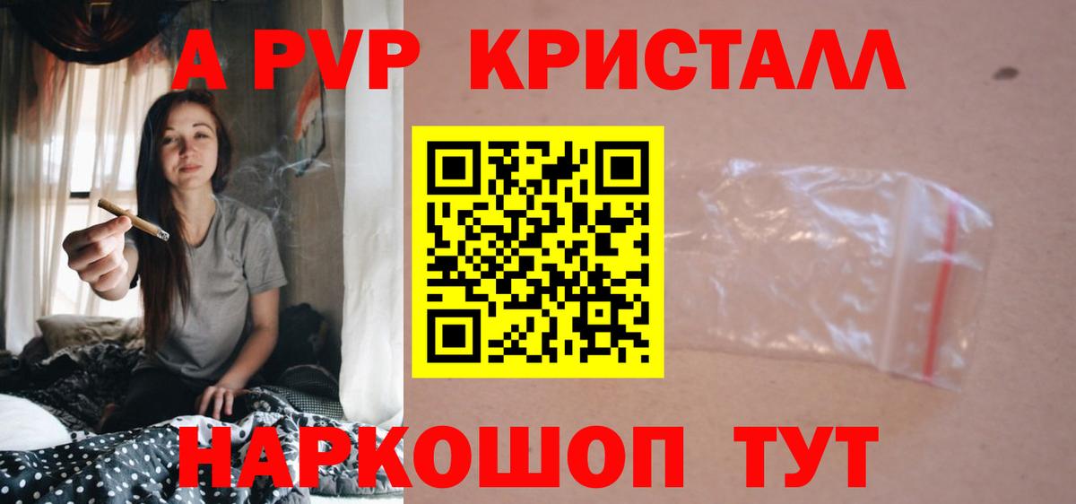 APVP крисы CK  Вход с VPN  Alfa_PVP  Alpha-PVP кристаллы  Ярцево 