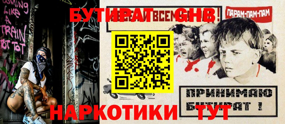 БУТИРАТ BDO Ярцево