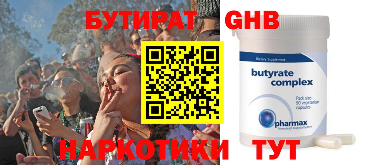 БУТИРАТ  БУТИРАТ вода  Вход с VPN  Ярцево 