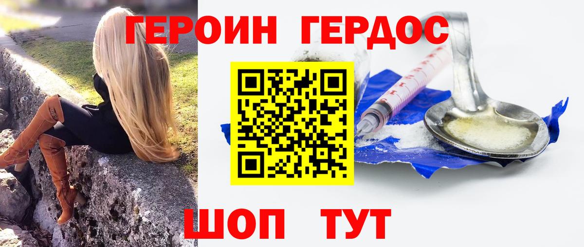 ГЕРОИН белый  Вход с VPN  Ярцево 