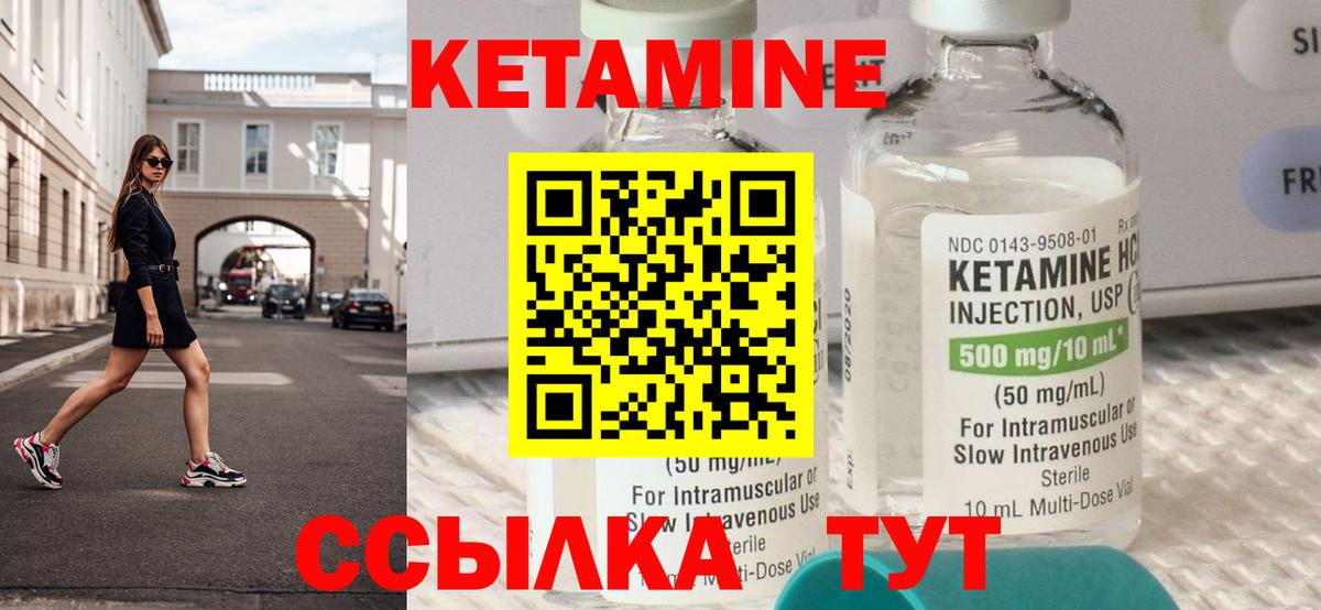 Кетамин VHQ Ярцево