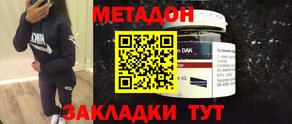 МЕТАДОН кристалл  Вход с VPN  Метадон VHQ  Ярцево 